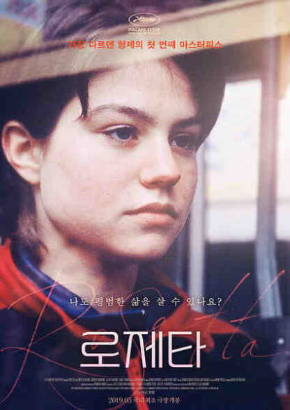 Rosetta (1999) with English Subtitles on DVD