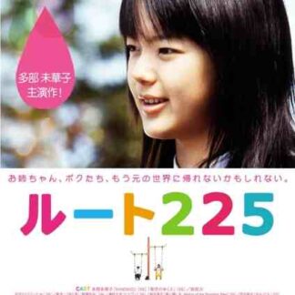 Route 225 (2006) with English Subtitles on DVD