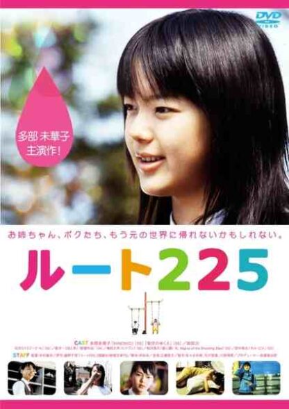 Route 225 (2006) with English Subtitles on DVD