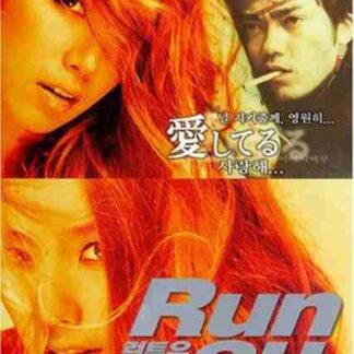 Run 2 U (2003) with English Subtitles on DVD