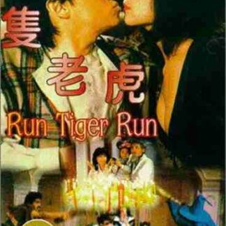 Run Tiger, Run (1984) with English Subtitles on DVD
