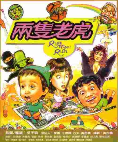 Run Tiger, Run (1984) with English Subtitles on DVD - Image 2