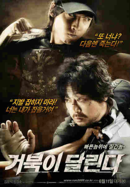 Running Turtle (2009) with English Subtitles on DVD