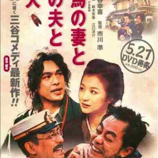 Ryôma no tsuma to sono otto to aijin (2002) with English Subtitles on DVD