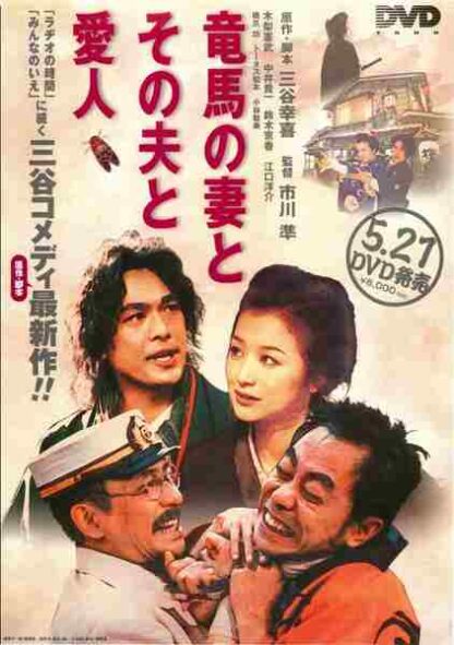 Ryôma no tsuma to sono otto to aijin (2002) with English Subtitles on DVD - Image 2