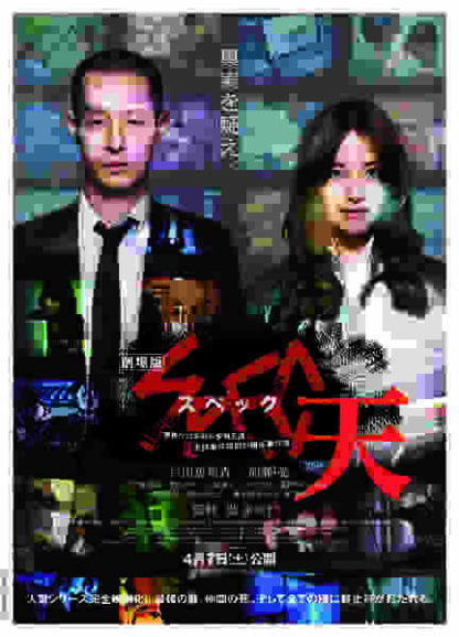 SPEC: Heaven (2012) with English Subtitles on DVD - Image 4