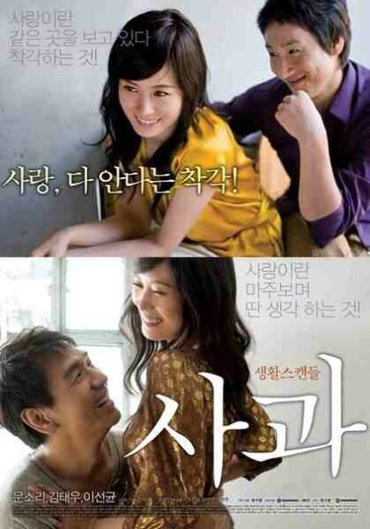 Sa-kwa (2005) with English Subtitles on DVD