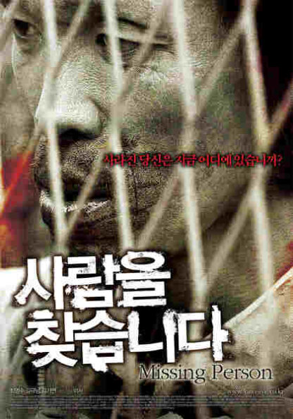 Sa-lam-eul chat-seub-ni-da (2009) with English Subtitles on DVD - Image 2