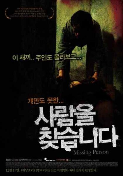 Sa-lam-eul chat-seub-ni-da (2009) with English Subtitles on DVD - Image 3