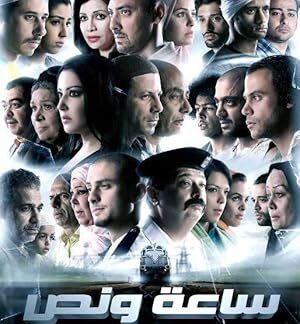 Saa'a wi Nos (2012) DVD