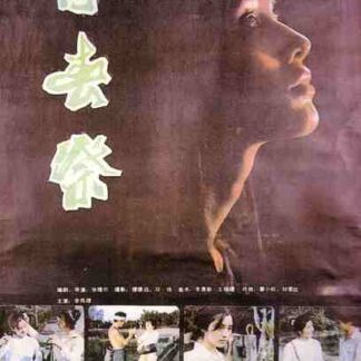 Sacrificed Youth (1986) with English Subtitles on DVD