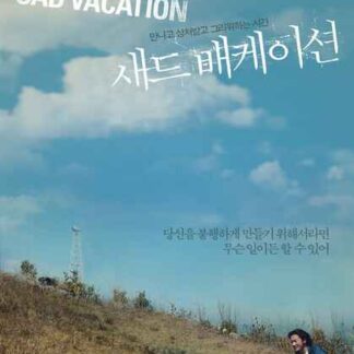 Sad Vacation (2007) with English Subtitles on DVD
