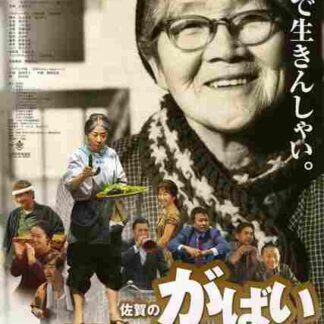 Saga no gabai-baachan (2006) with English Subtitles on DVD