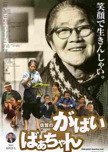 Saga no gabai-baachan (2006) with English Subtitles on DVD
