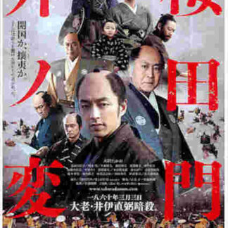 Sakurada Gate Incident (2010) with English Subtitles on DVD