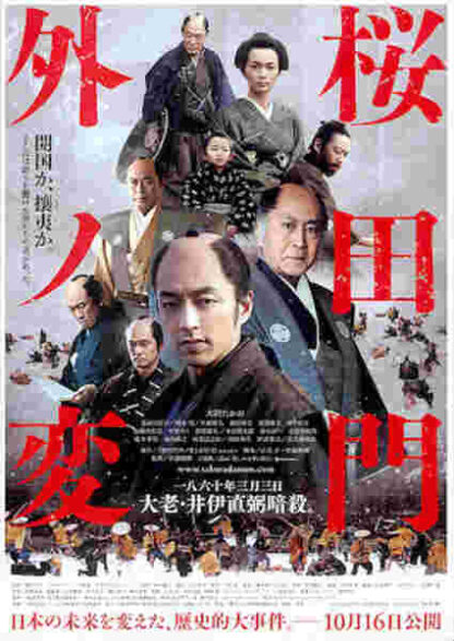 Sakurada Gate Incident (2010) with English Subtitles on DVD