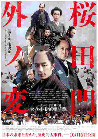 Sakurada Gate Incident (2010) with English Subtitles on DVD - Image 3