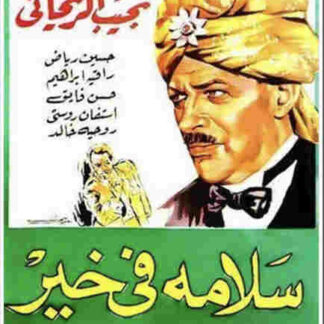 Salama fi khair (1937) with English Subtitles on DVD