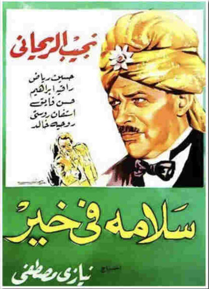 Salama fi khair (1937) with English Subtitles on DVD