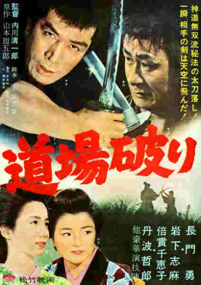 Samurai from Nowhere (1964) with English Subtitles on DVD - Image 3