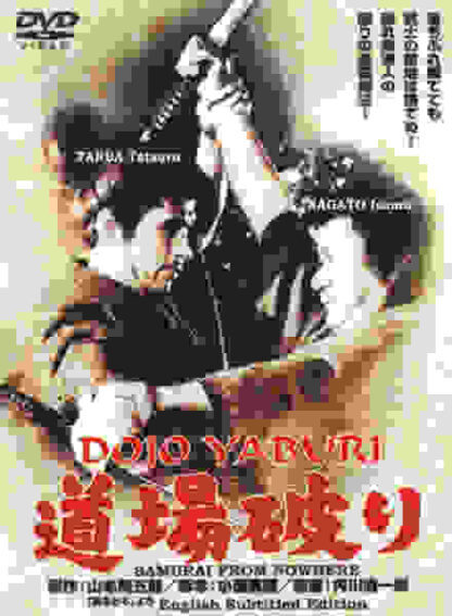 Samurai from Nowhere (1964) with English Subtitles on DVD - Image 4