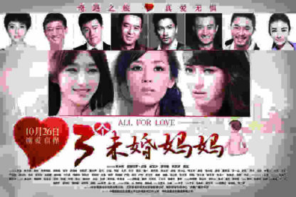 San ge wei hun ma ma (2012) with English Subtitles on DVD - Image 2