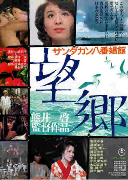 Sandakan No. 8 (1974) with English Subtitles on DVD - Image 4