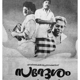 Sandesham (1991) with English Subtitles on DVD