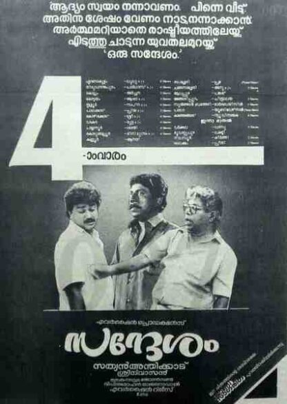 Sandesham (1991) with English Subtitles on DVD - Image 2