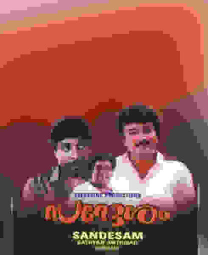 Sandesham (1991) with English Subtitles on DVD - Image 3