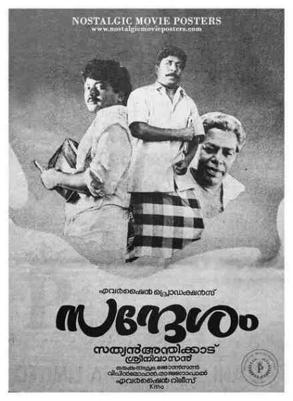 Sandesham (1991) with English Subtitles on DVD - Image 5