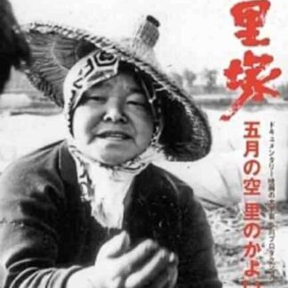 Sanrizuka: Gogatsu no sora - Sato no kayoiji (1977) with English Subtitles on DVD