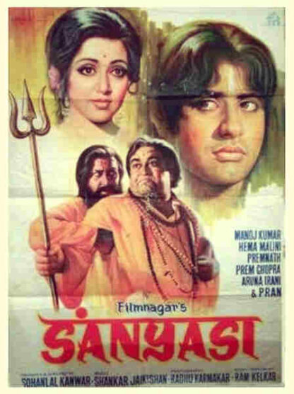Sanyasi (1975) with English Subtitles on DVD - Image 2