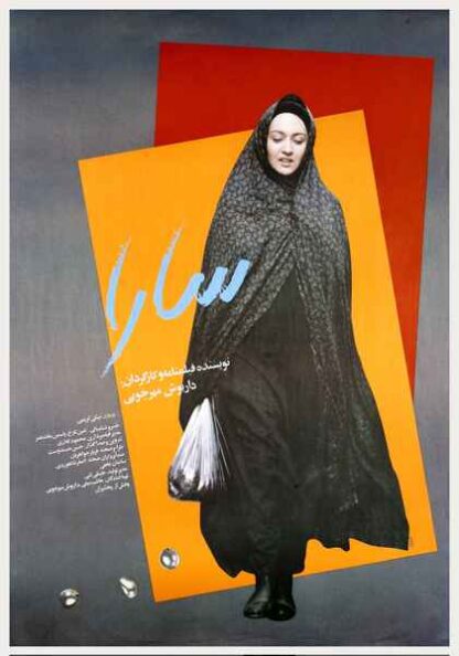 Sara (1993) with English Subtitles on DVD - Image 2