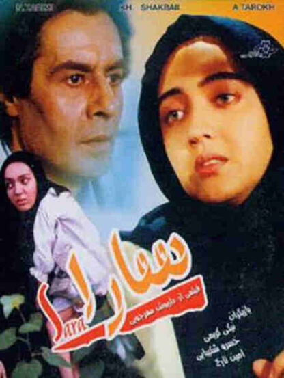 Sara (1993) with English Subtitles on DVD - Image 4