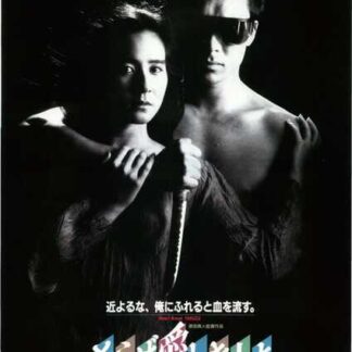 Saraba itoshiki hito yo (1987) Starring Hiromi Gô on DVD