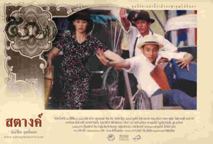 Satang (2000) with English Subtitles on DVD - Image 2