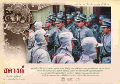 Satang (2000) with English Subtitles on DVD - Image 4
