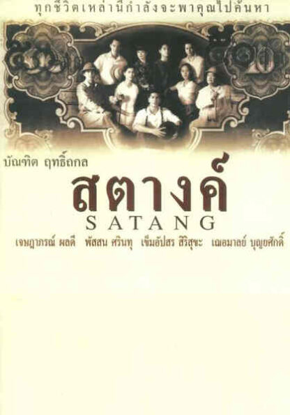 Satang (2000) with English Subtitles on DVD - Image 5