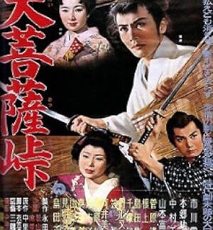Satan's Sword (1960) DVD