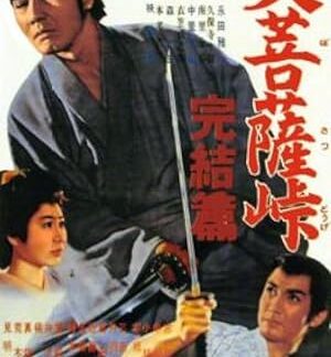 Satan's Sword 3: The Final Chapter (1961) DVD