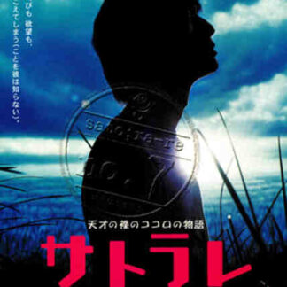 Satorare (2001) with English Subtitles on DVD