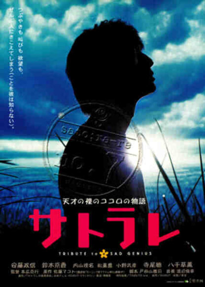 Satorare (2001) with English Subtitles on DVD - Image 2