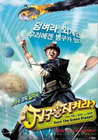 Save the Green Planet! (2003) with English Subtitles on DVD