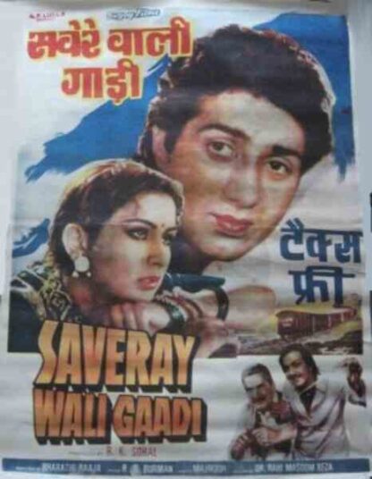Saveray Wali Gaadi (1986) with English Subtitles on DVD - Image 2