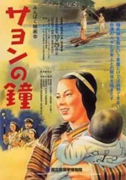 Sayon no kane (1943) with English Subtitles on DVD
