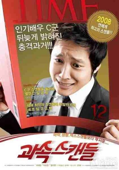 Scandal Makers (2008) with English Subtitles on DVD - Image 5