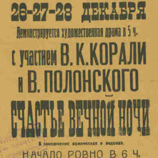 Schaste vechnoy nochi (1915) with English Subtitles on DVD