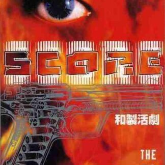 Score 2: The Big Fight (1999) with English Subtitles on DVD
