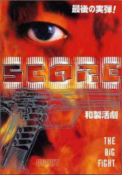 Score 2: The Big Fight (1999) with English Subtitles on DVD